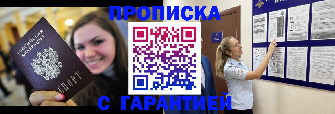 временная регистрация в Геленджике