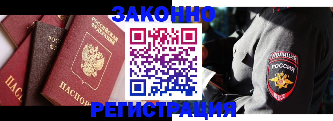 прописка 2025 в Геленджике