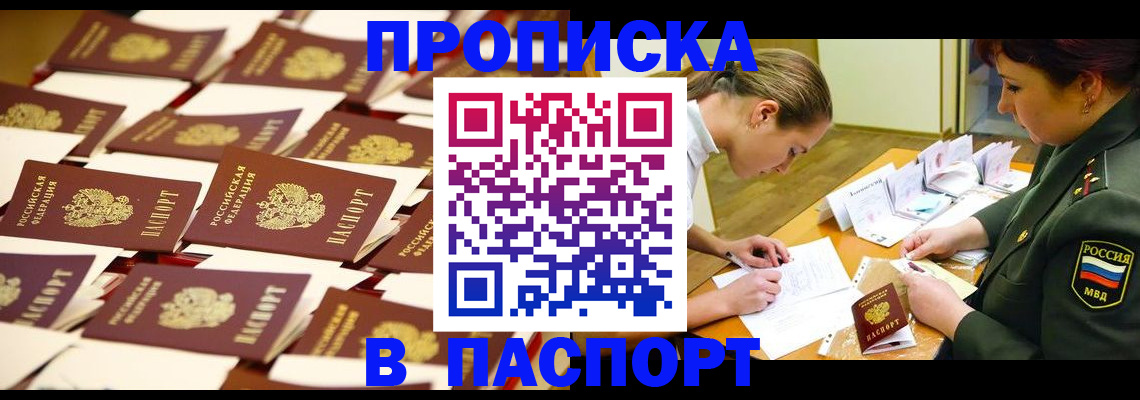 временная регистрация для школы в Геленджике